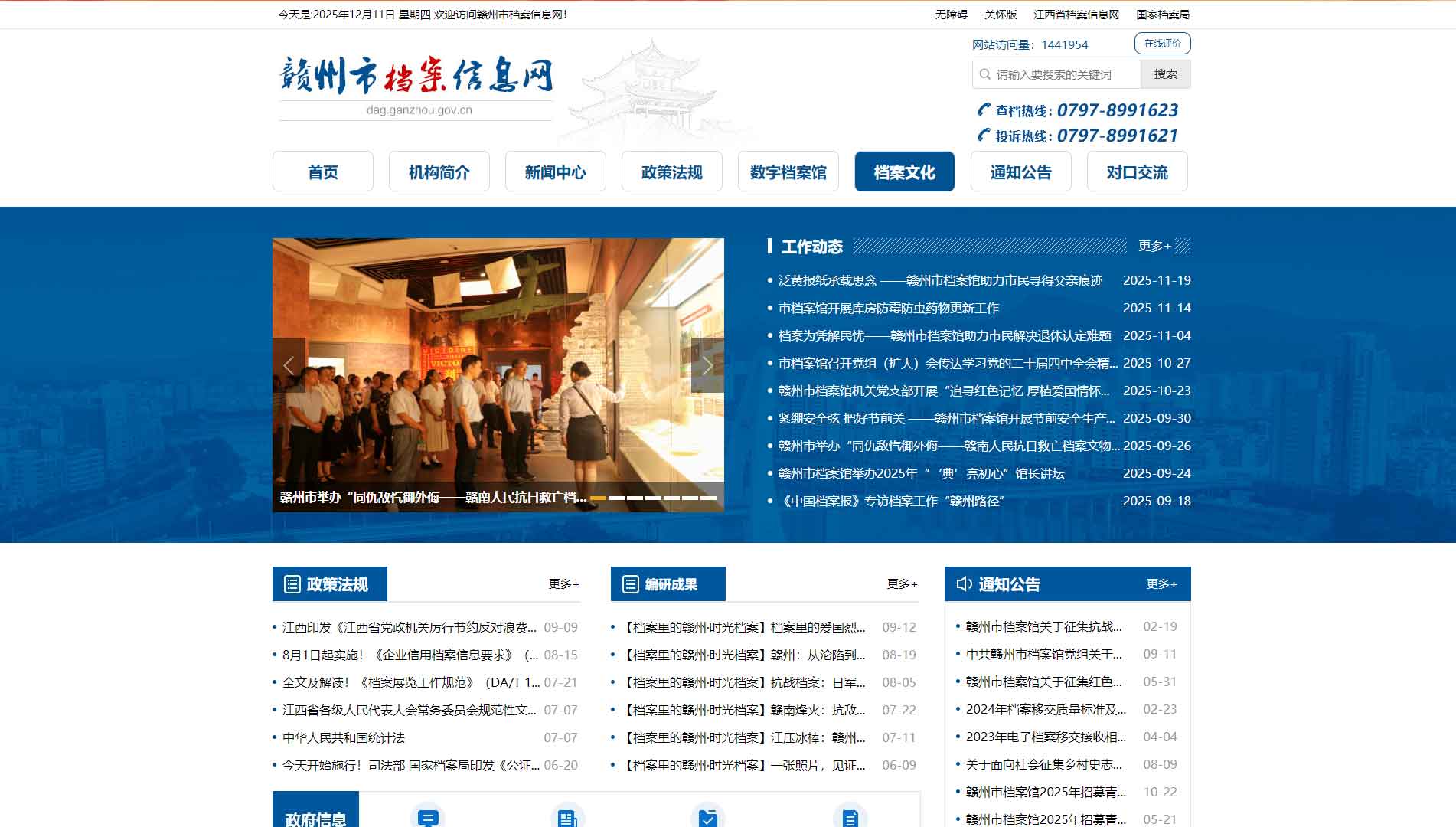 点击查看赣州市档案信息网网站首屏快照大图 赣州市档案信息网网站首屏快照