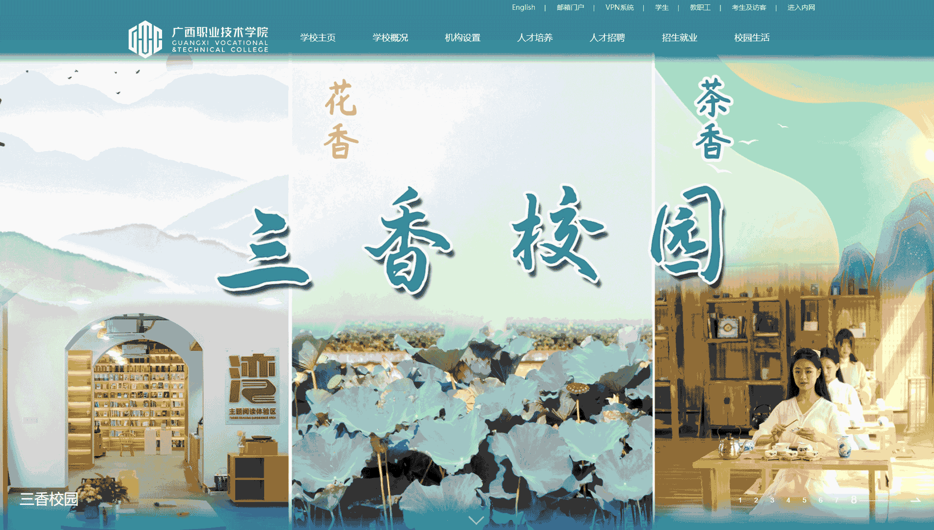 点击查看广西职业技术学院网站首屏快照大图 广西职业技术学院网站首屏快照