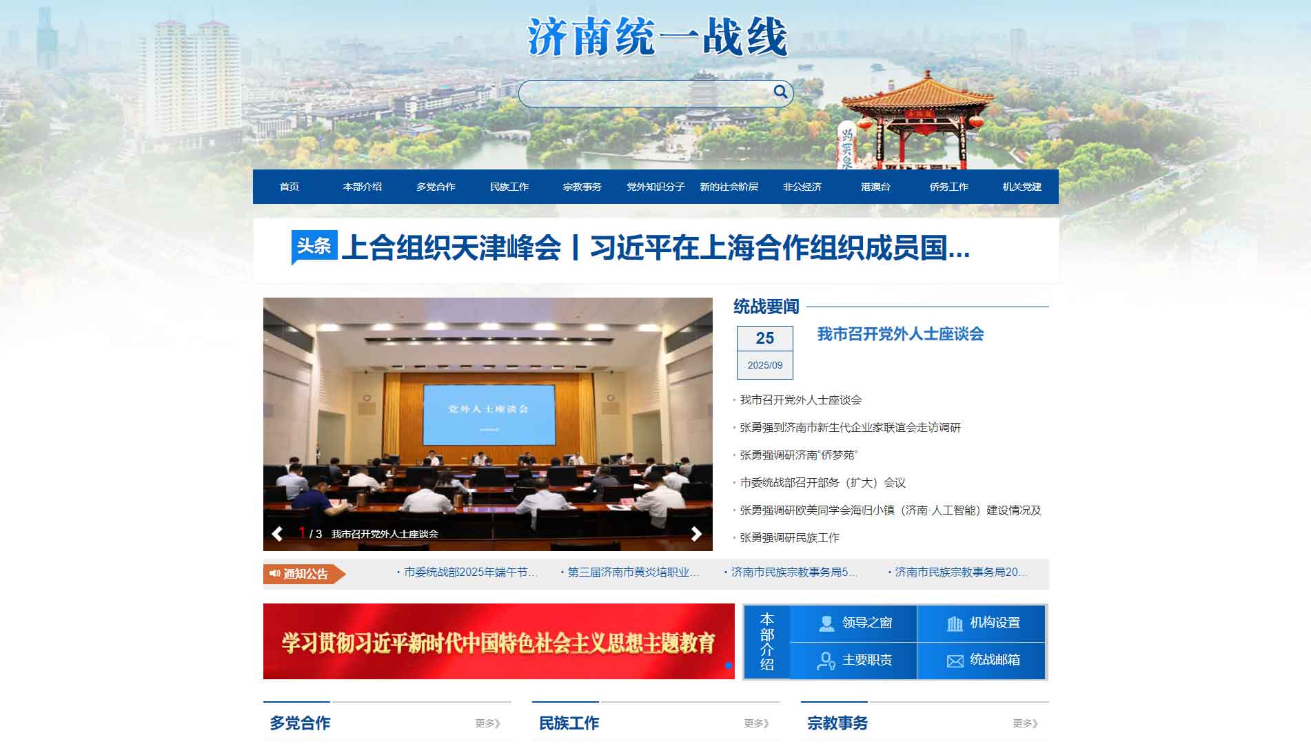 点击查看济南统一战线网站首屏快照大图 济南统一战线网站首屏快照