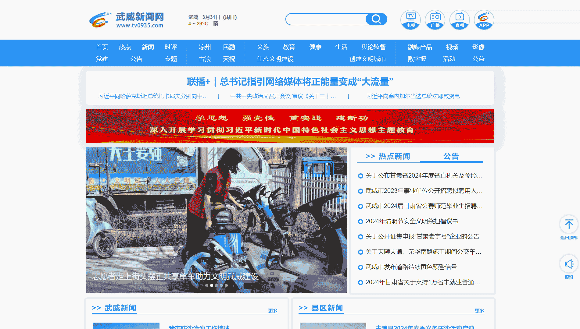 武威新闻网网站首屏快照