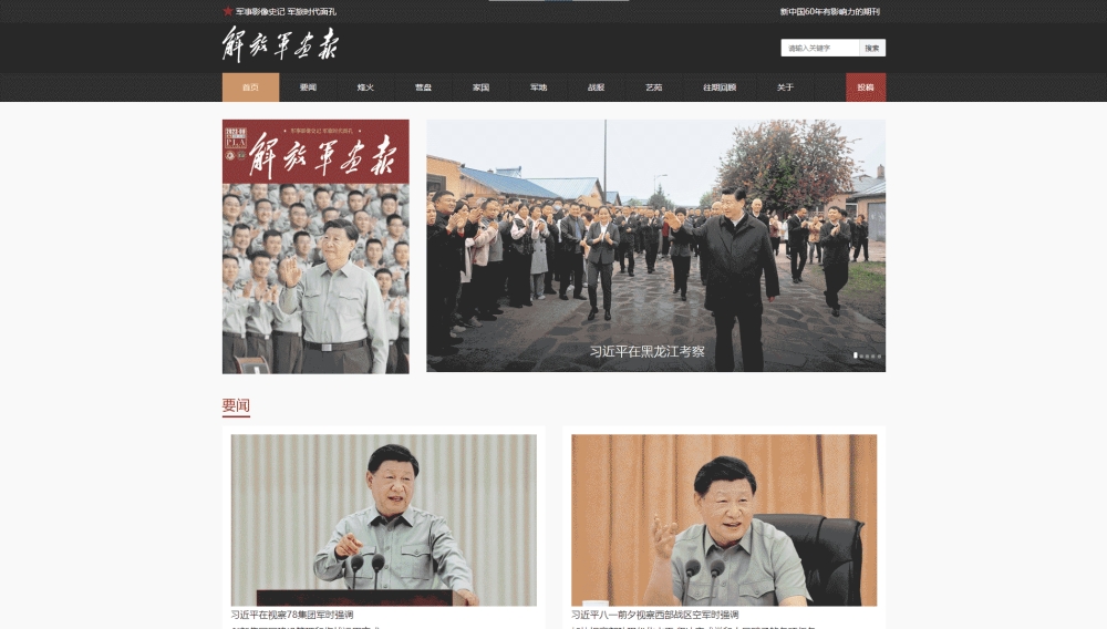 点击查看解放军画报杂志网站首屏快照大图 解放军画报杂志网站首屏快照