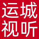 运城网络广播电视台网站图标