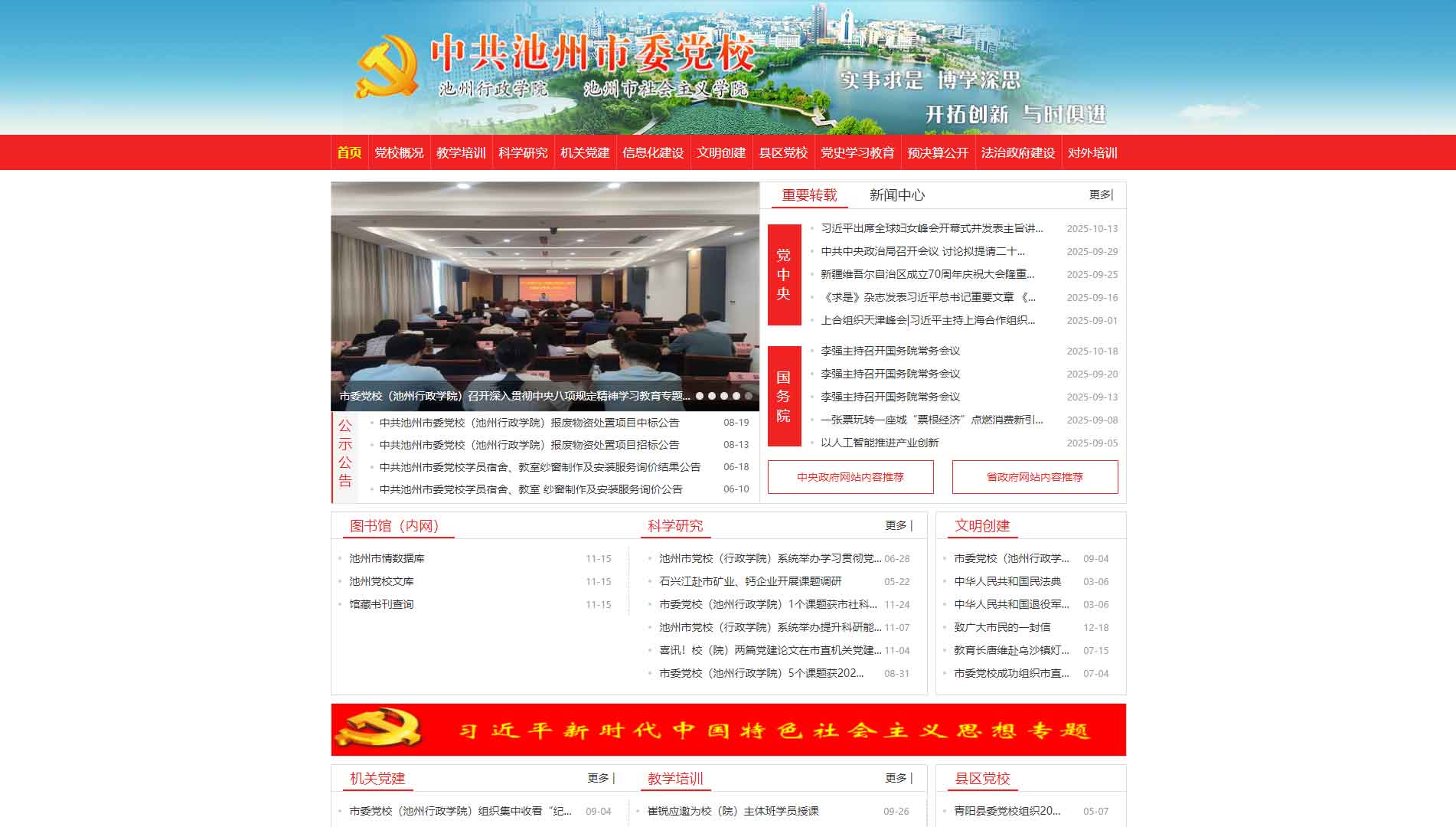 点击查看中共池州市委党校网站首屏快照大图 中共池州市委党校网站首屏快照