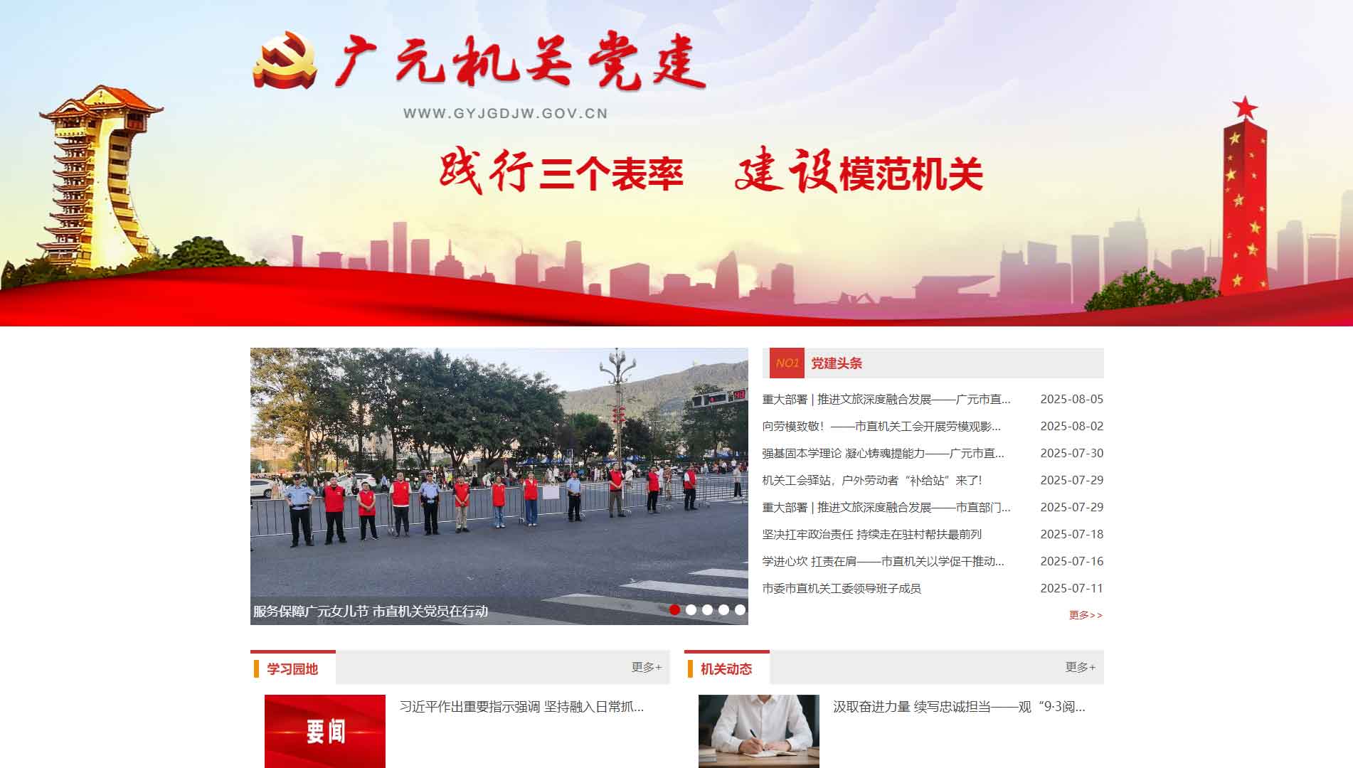 点击查看中共广元市直属机关工作委员会网站首屏快照大图 中共广元市直属机关工作委员会网站首屏快照