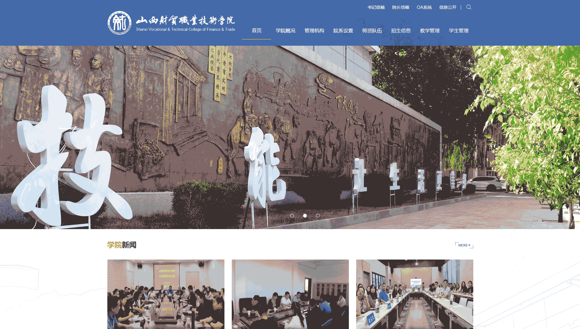 点击查看山西财贸职业技术学院网站首屏快照大图 山西财贸职业技术学院网站首屏快照
