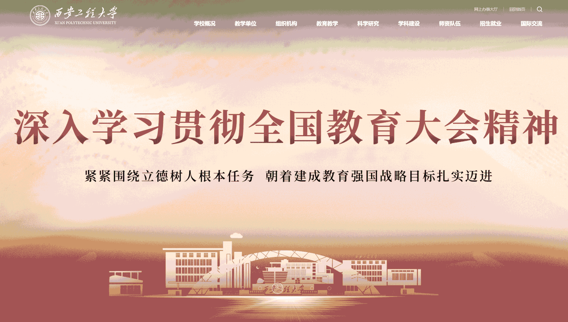 点击查看西安工程大学网站首屏快照大图 西安工程大学网站首屏快照