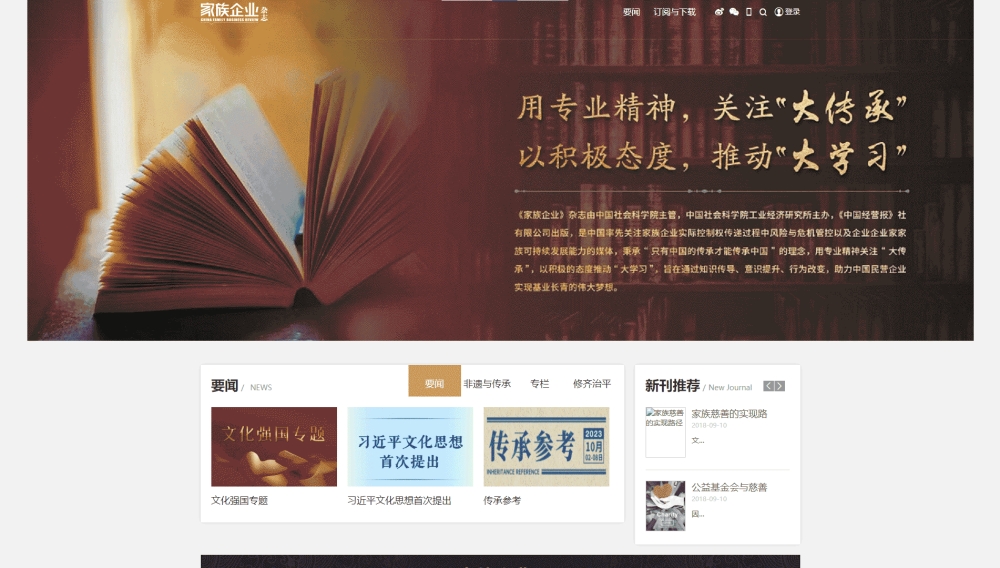 家族企业杂志网站首屏快照