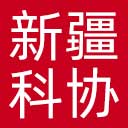 新疆科协网站图标