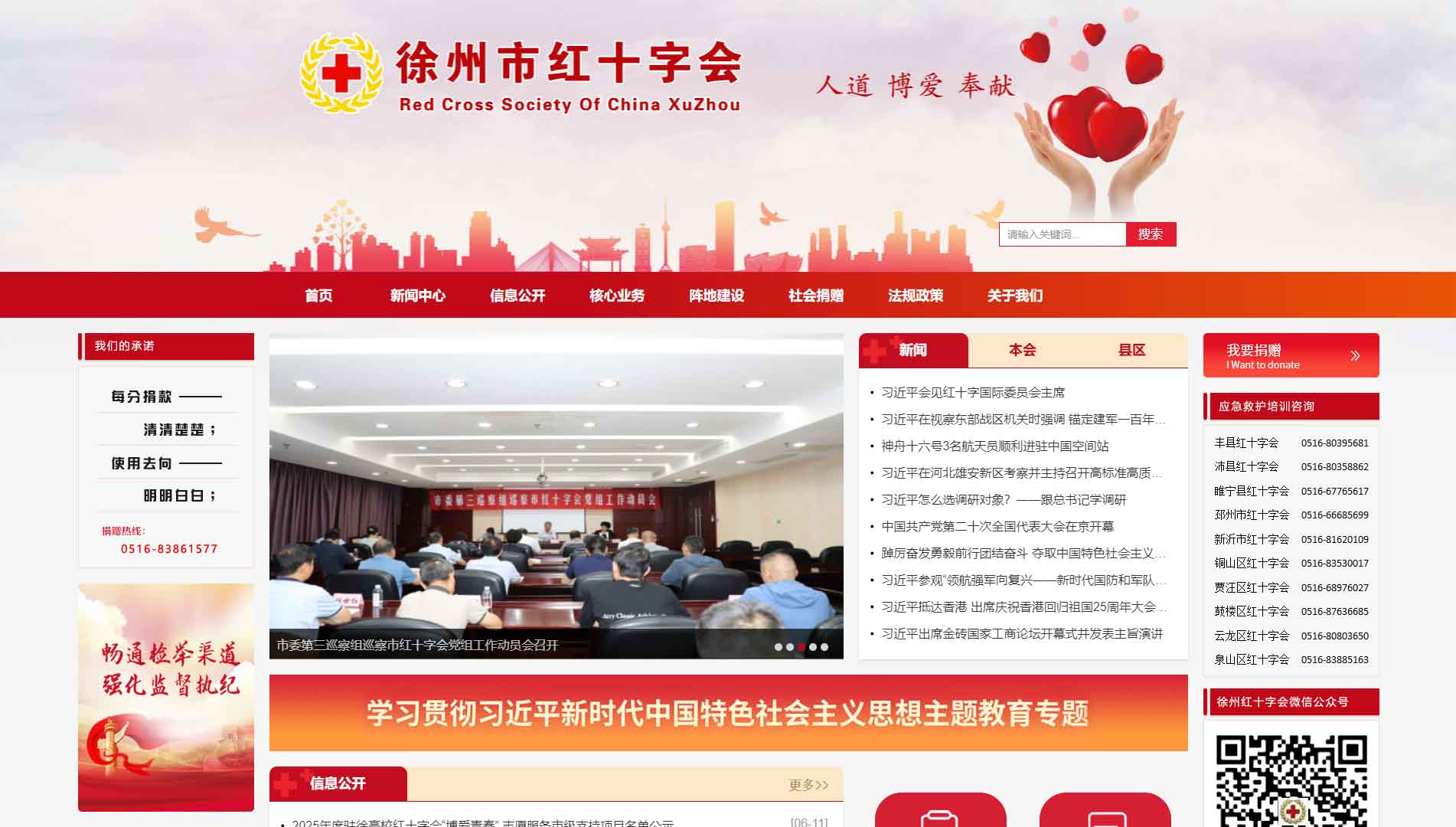 点击查看徐州市红十字会网站首屏快照大图 徐州市红十字会网站首屏快照