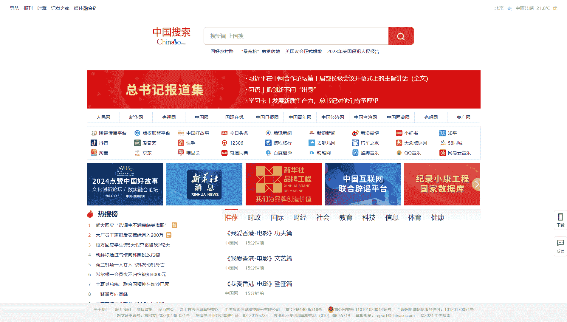 点击查看中国搜索网站首屏快照大图 中国搜索网站首屏快照
