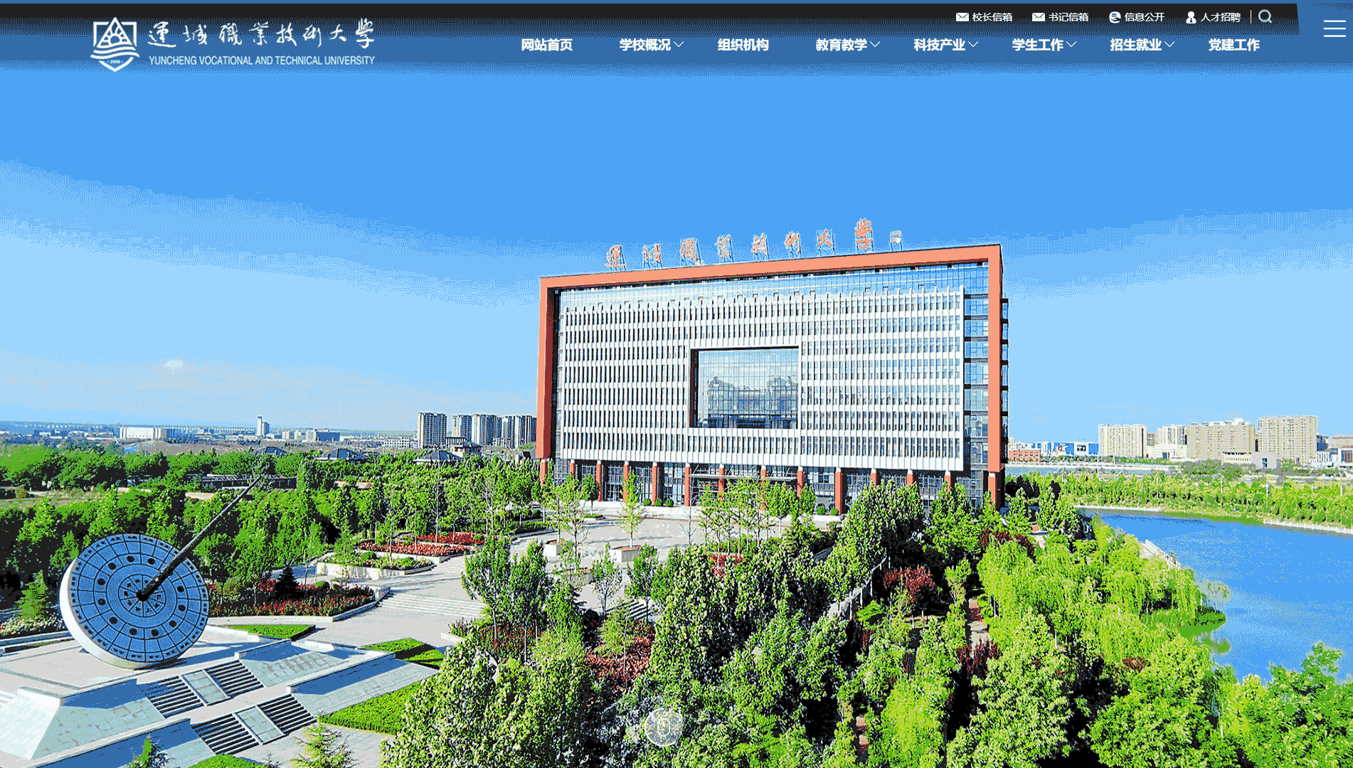 点击查看运城职业技术大学网站首屏快照大图 运城职业技术大学网站首屏快照