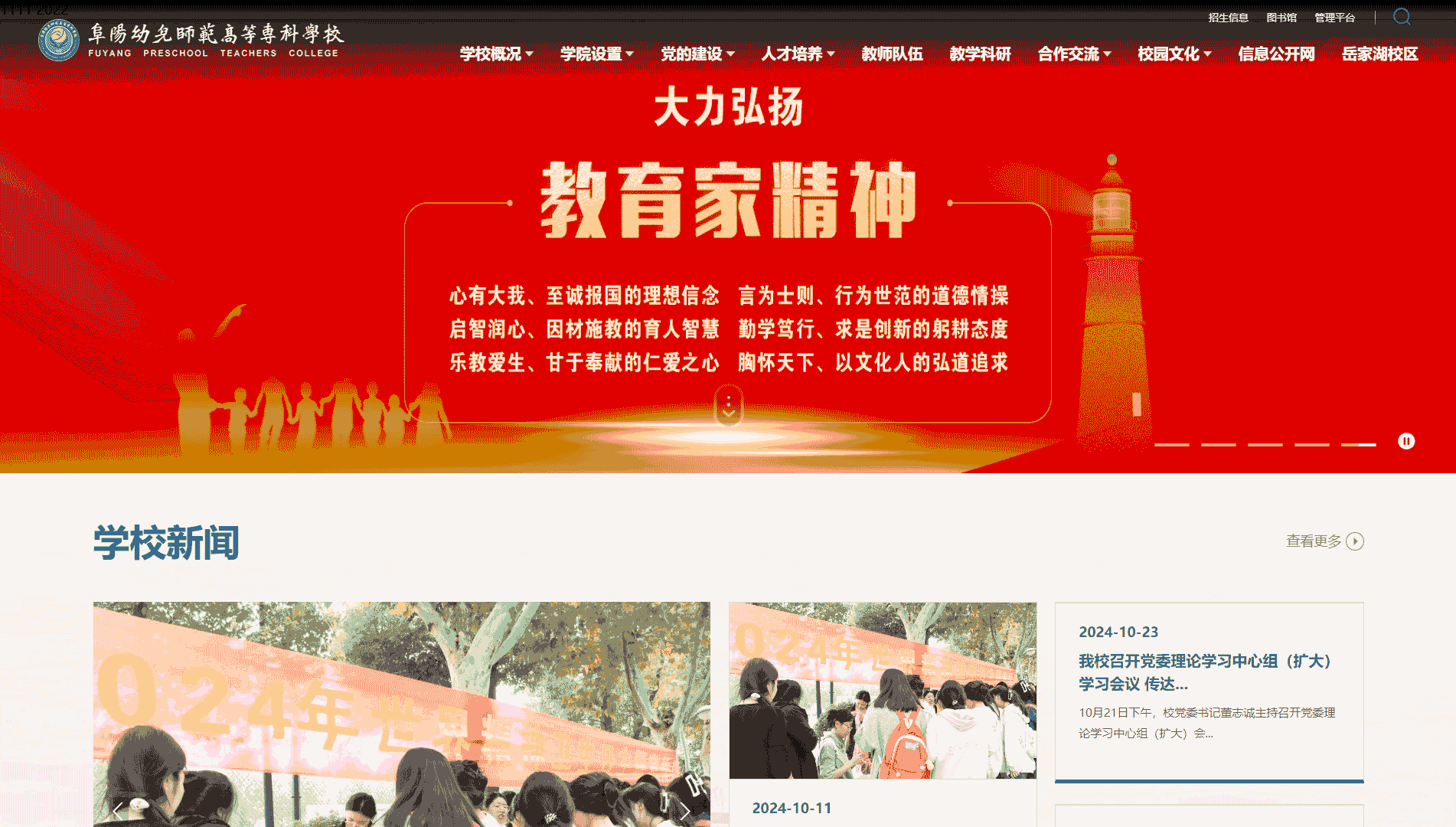 点击查看阜阳幼儿师范高等专科学校网站首屏快照大图 阜阳幼儿师范高等专科学校网站首屏快照