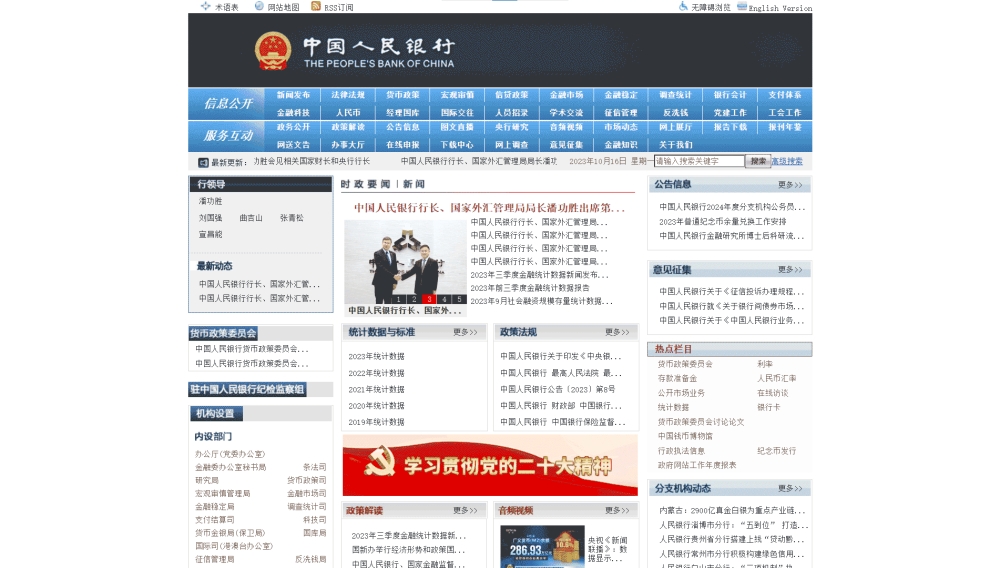 点击查看中国人民银行网站首屏快照大图 中国人民银行网站首屏快照