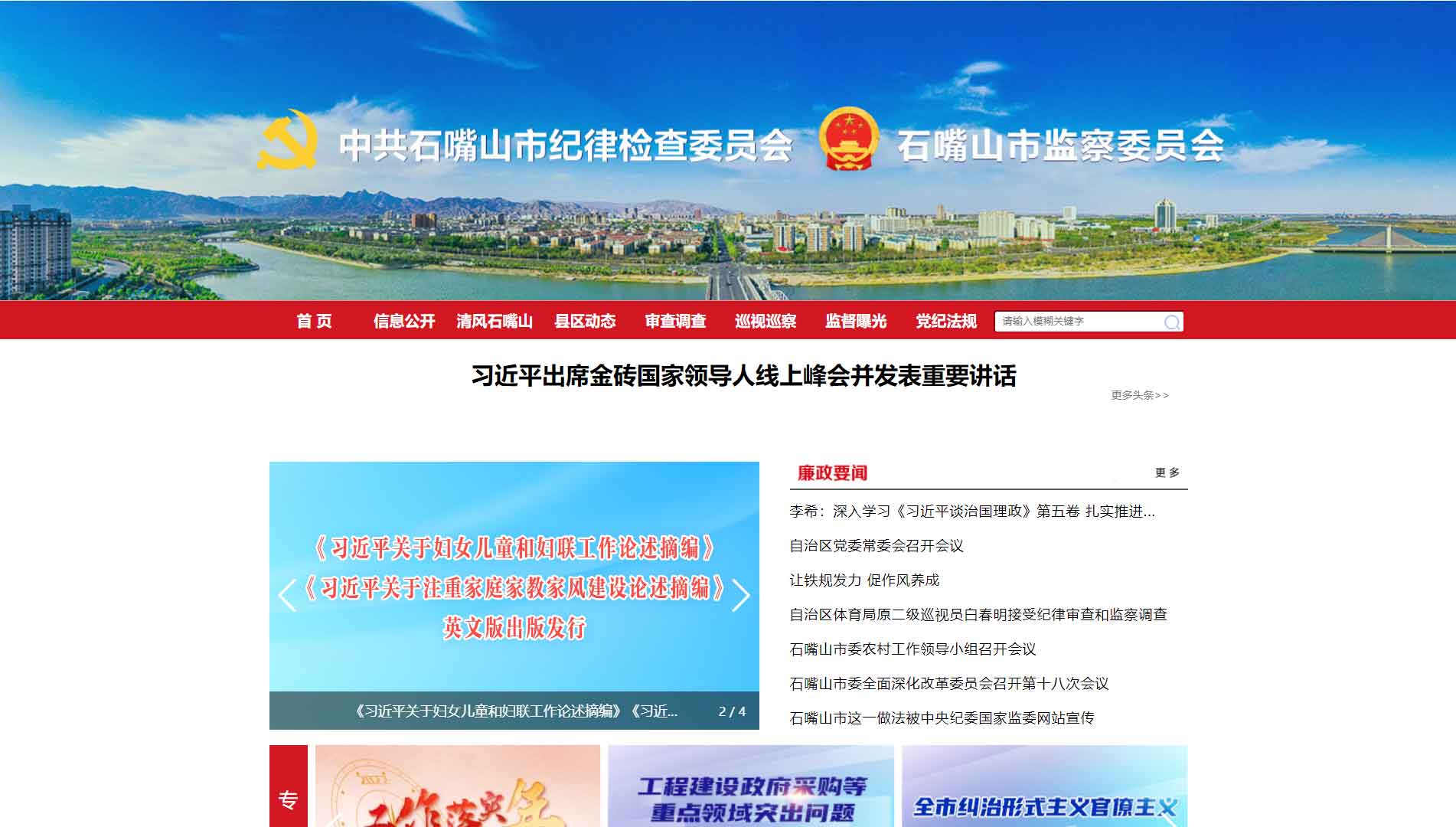 点击查看石嘴山市纪委|石嘴山市监委网站首屏快照大图 石嘴山市纪委|石嘴山市监委网站首屏快照
