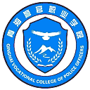 青海警官职业学院网站图标