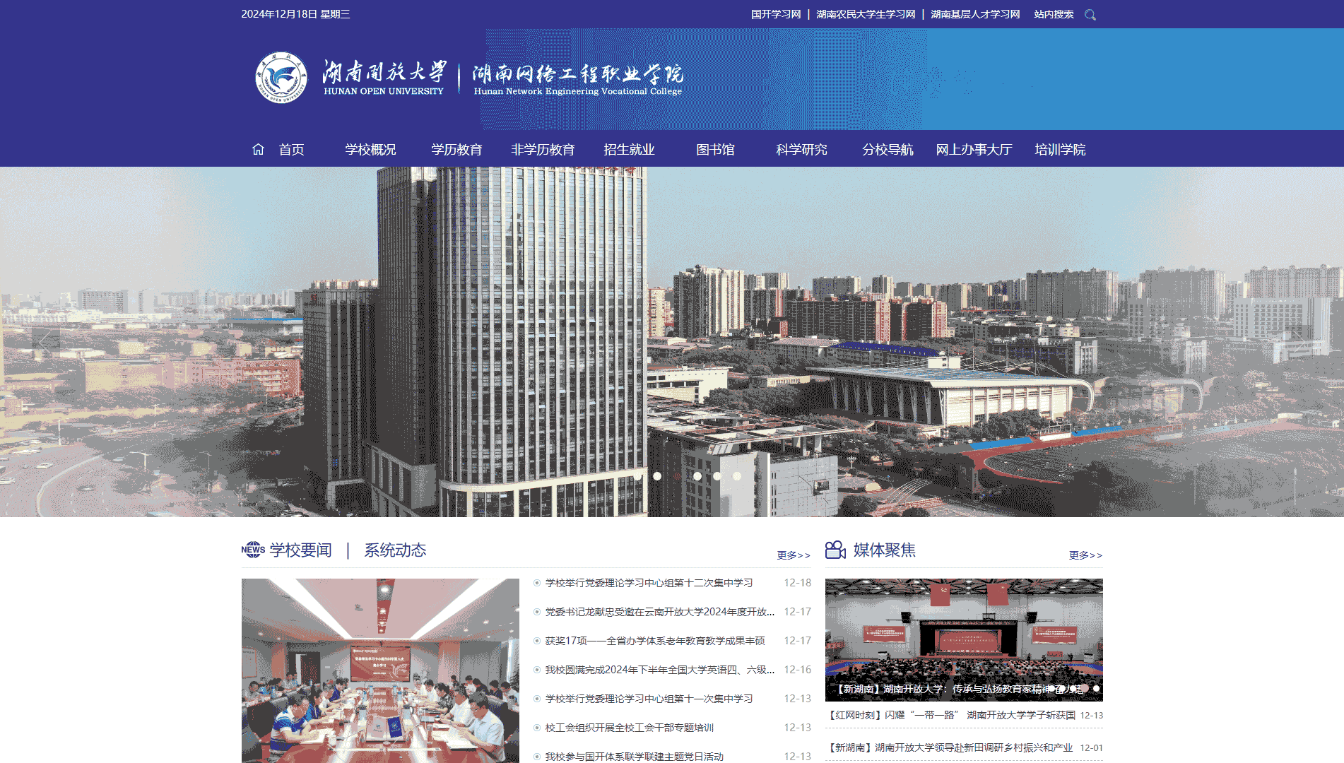 点击查看湖南网络工程职业学院网站首屏快照大图 湖南网络工程职业学院网站首屏快照