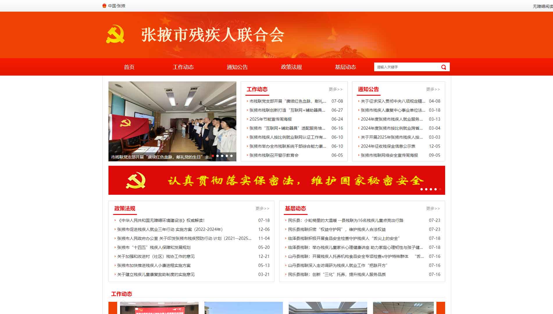 点击查看张掖市残联网站首屏快照大图 张掖市残联网站首屏快照