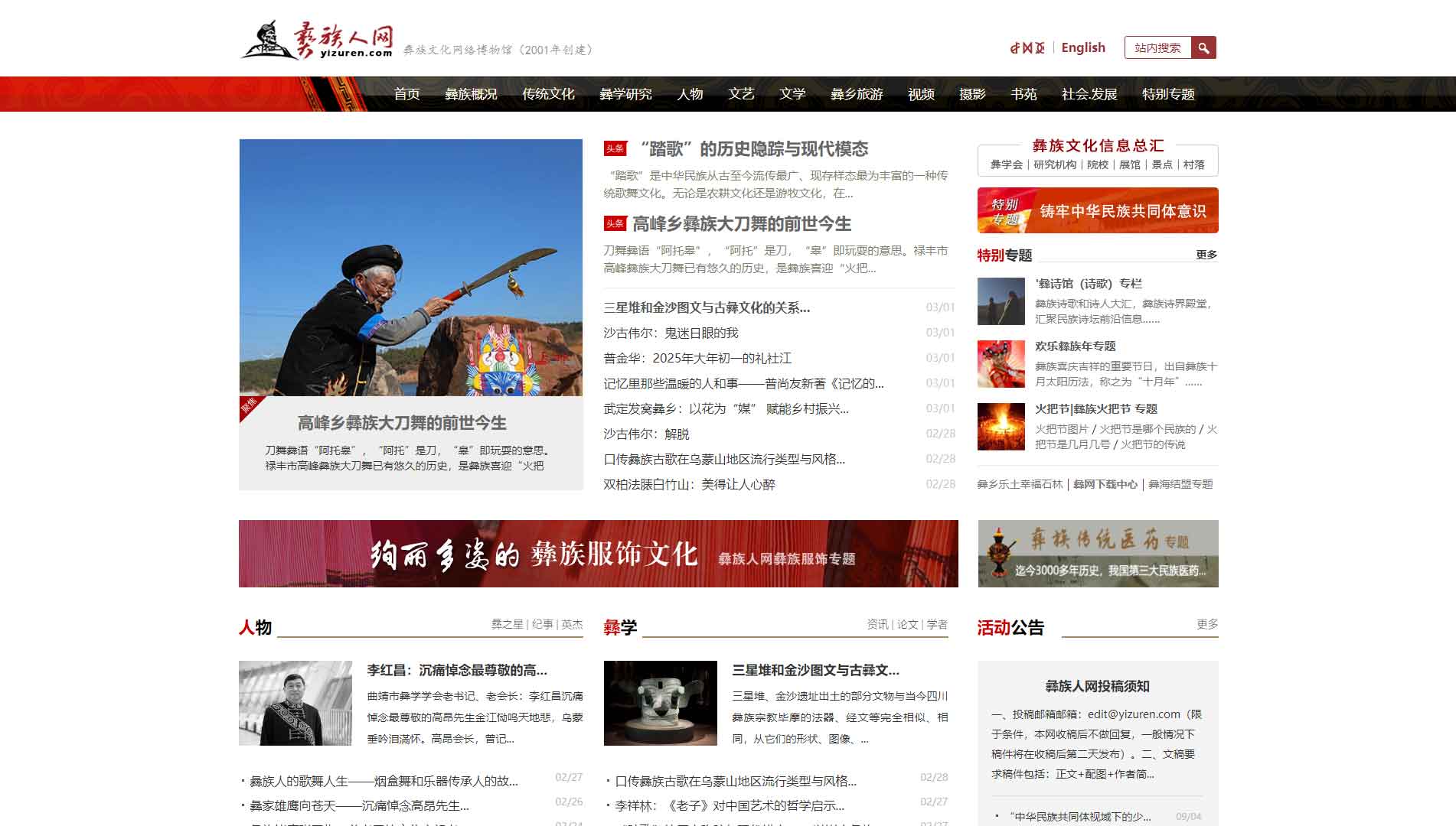 彝族人网网站首屏快照