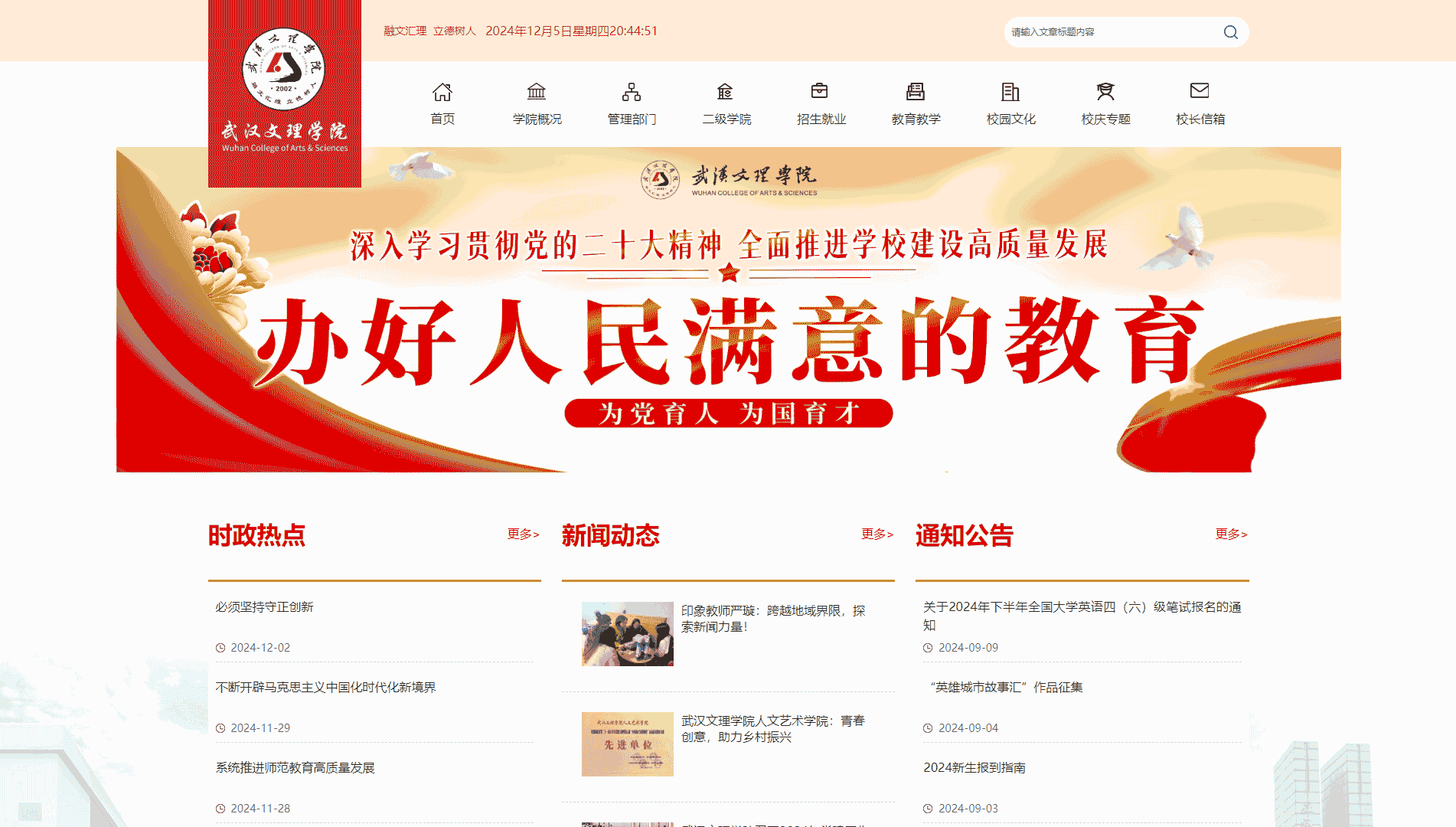 点击查看武汉文理学院网站首屏快照大图 武汉文理学院网站首屏快照