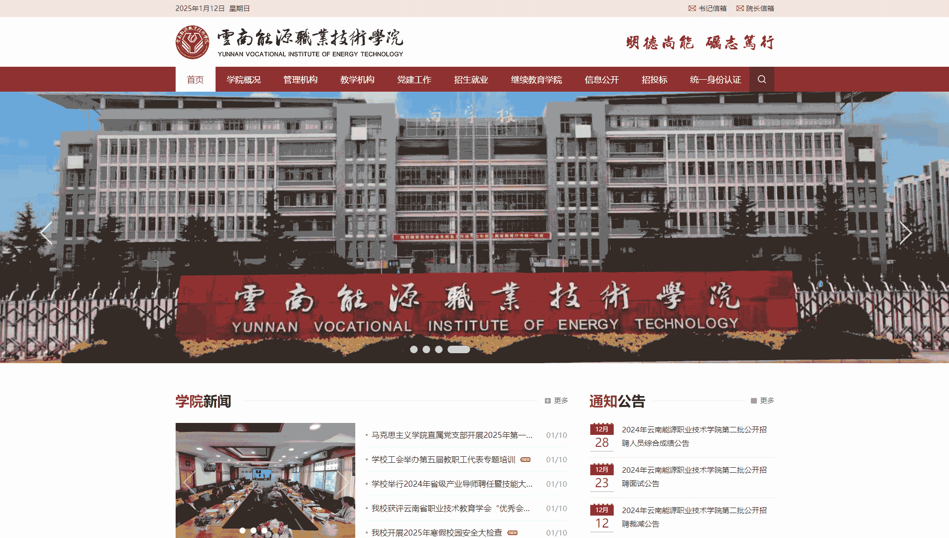 点击查看云南能源职业技术学院网站首屏快照大图 云南能源职业技术学院网站首屏快照