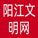 阳江文明网网站图标