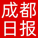 成都日报网站图标