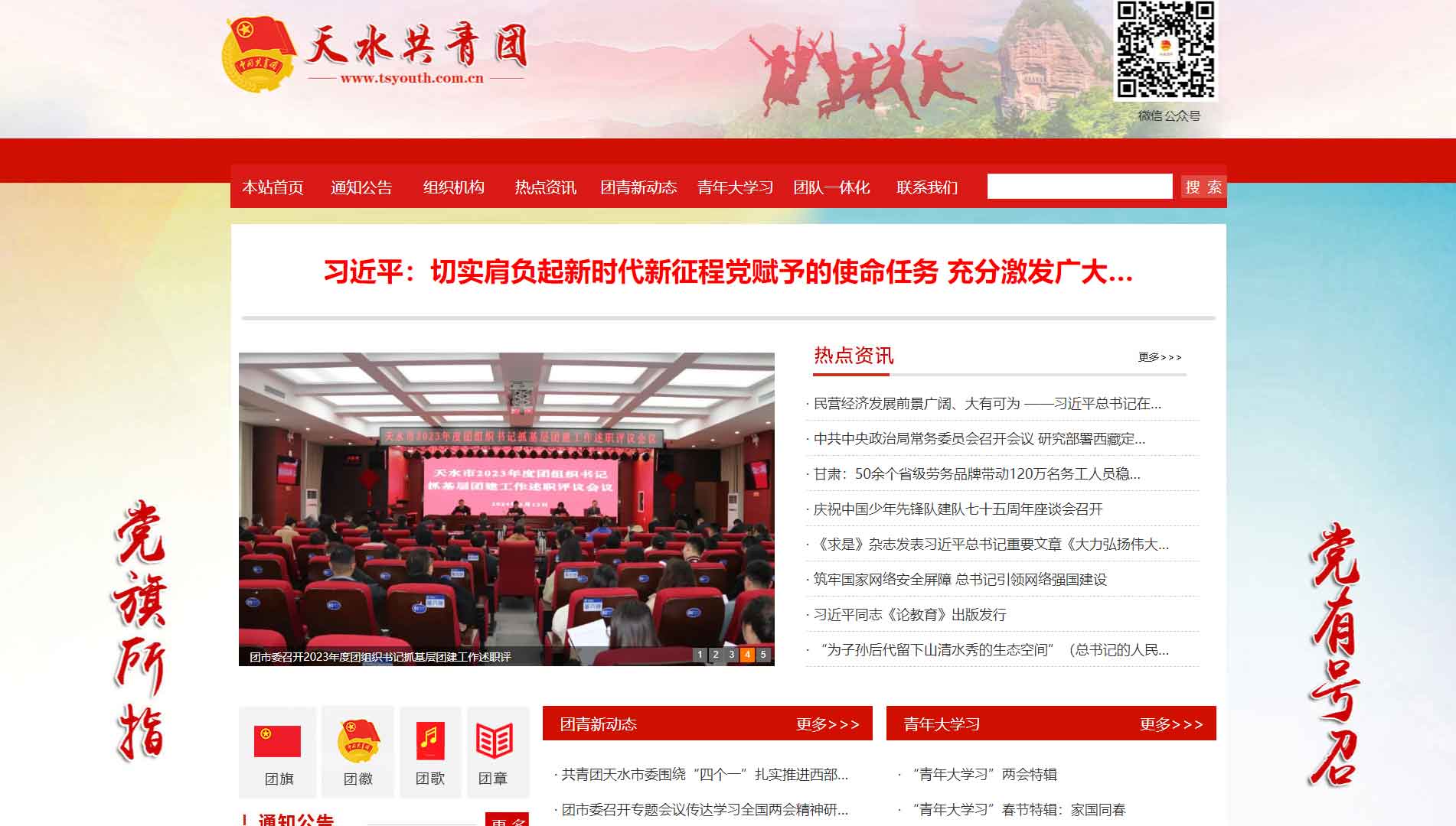 点击查看天水共青团网站首屏快照大图 天水共青团网站首屏快照