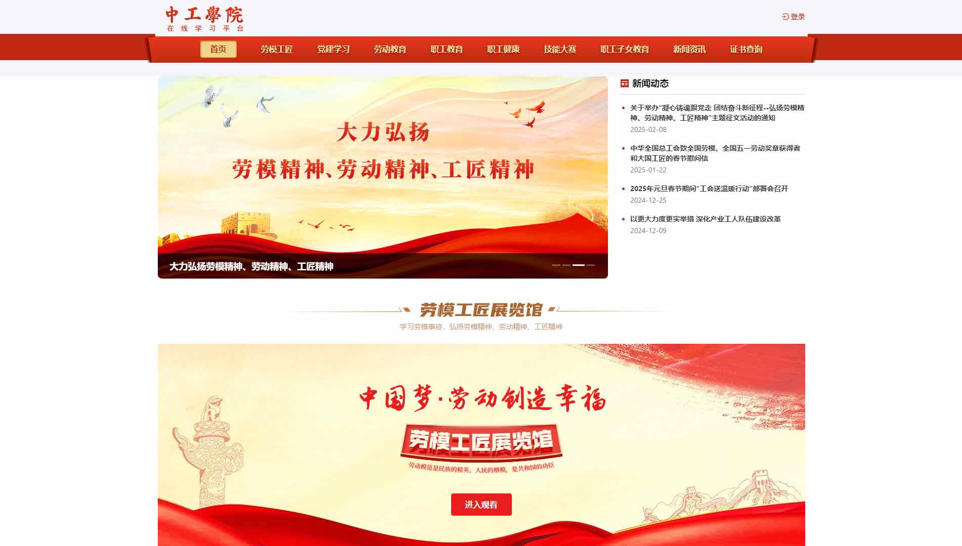 点击查看中工学院网站首屏快照大图 中工学院网站首屏快照