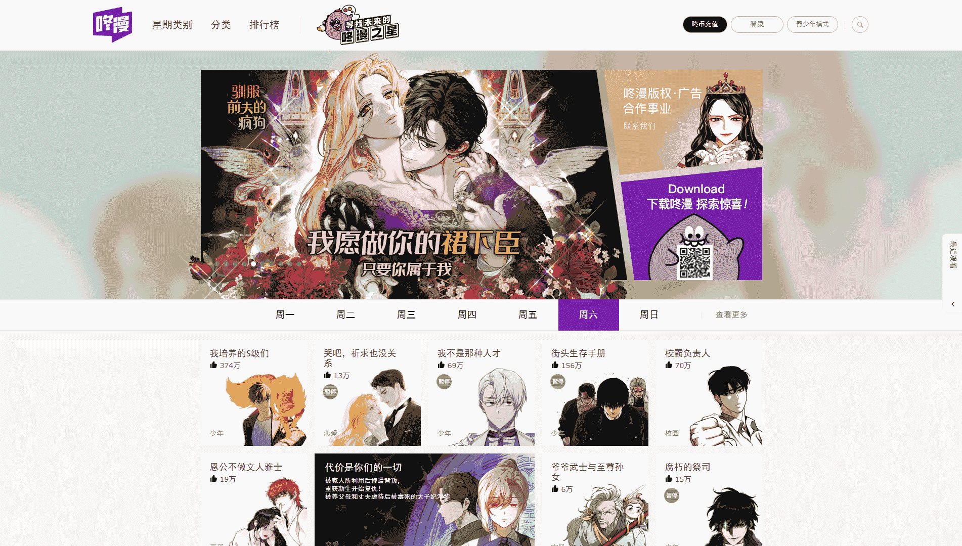 点击查看咚漫漫画网站首屏快照大图 咚漫漫画网站首屏快照