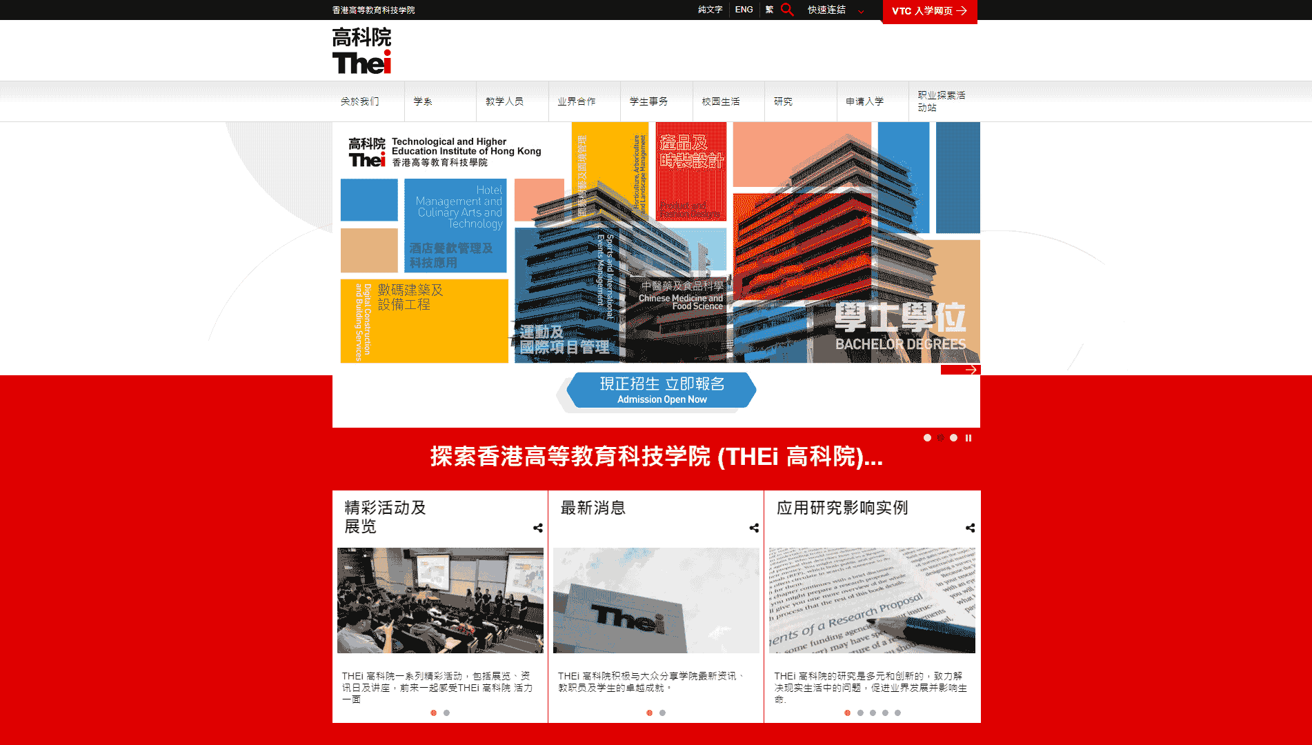 点击查看香港高等教育科技学院网站首屏快照大图 香港高等教育科技学院网站首屏快照