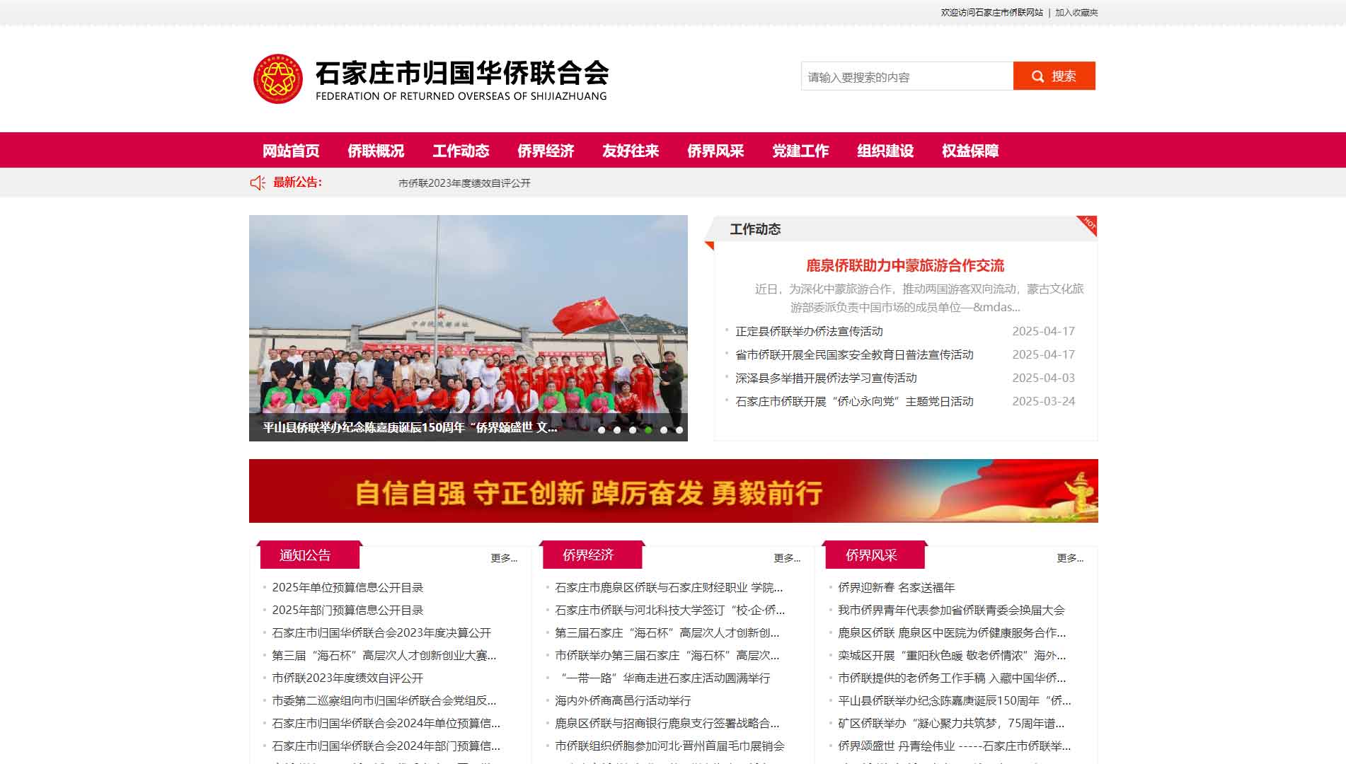 点击查看石家庄市侨联网站首屏快照大图 石家庄市侨联网站首屏快照