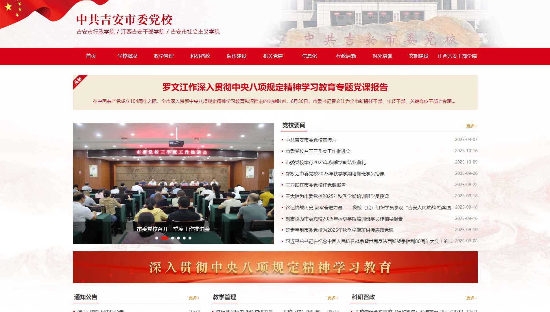 点击查看中共吉安市委党校网站首屏快照大图 中共吉安市委党校网站首屏快照
