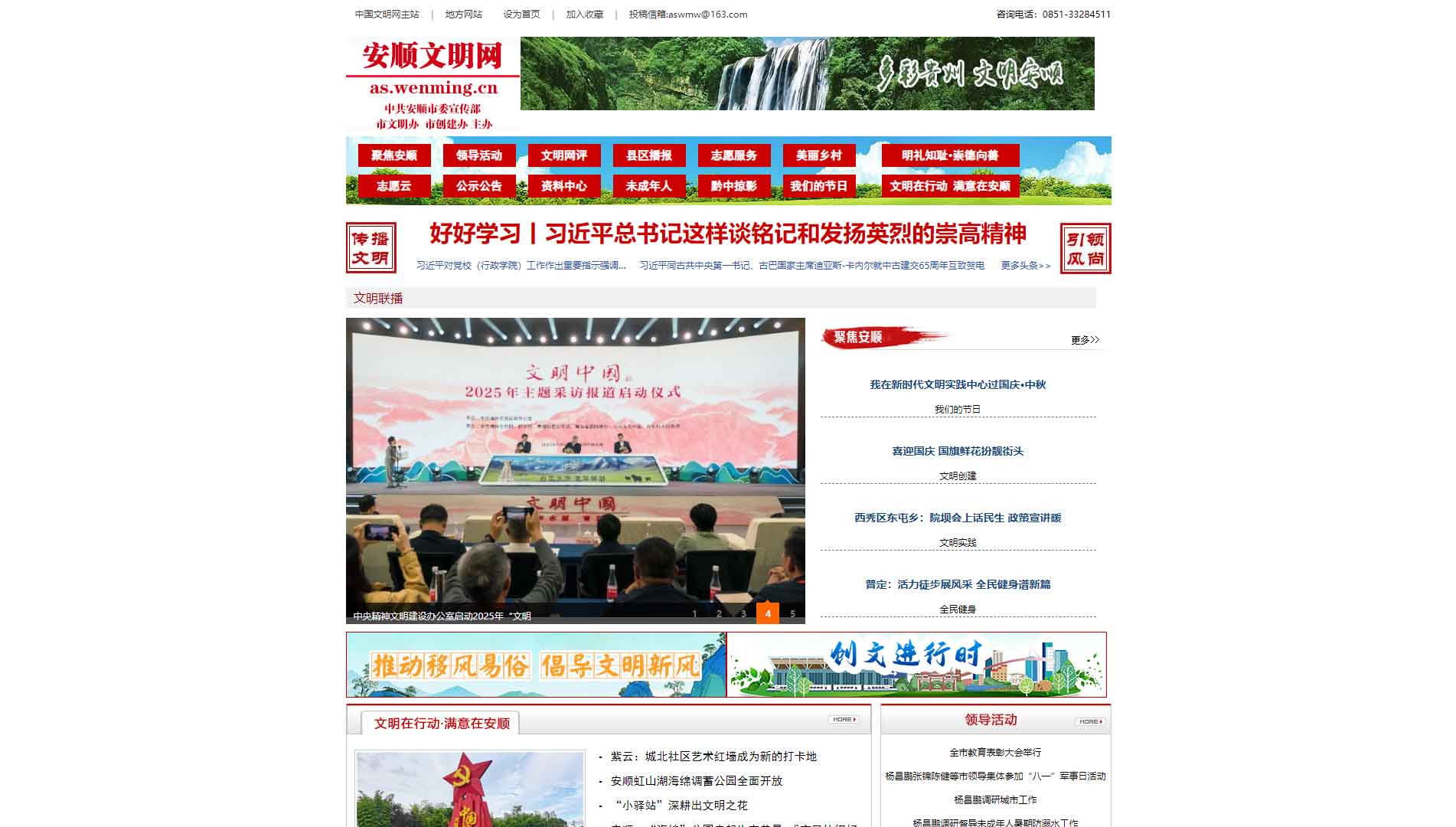 点击查看安顺文明网网站首屏快照大图 安顺文明网网站首屏快照