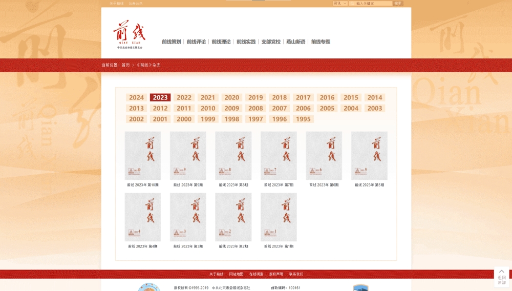 前线杂志网站首屏快照