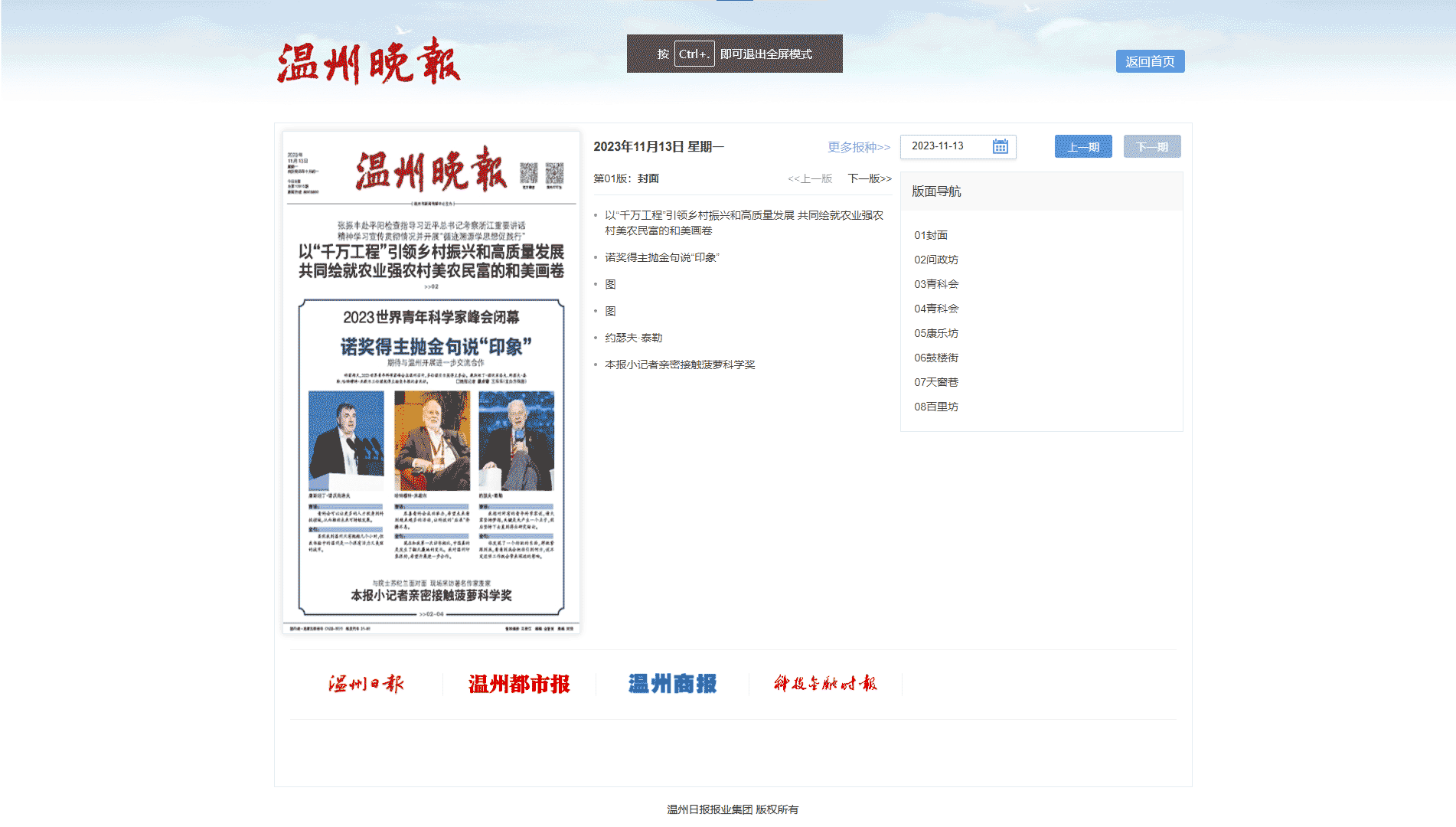 温州晚报网站首屏快照