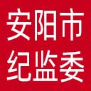 安阳市纪委|安阳市监委网站图标