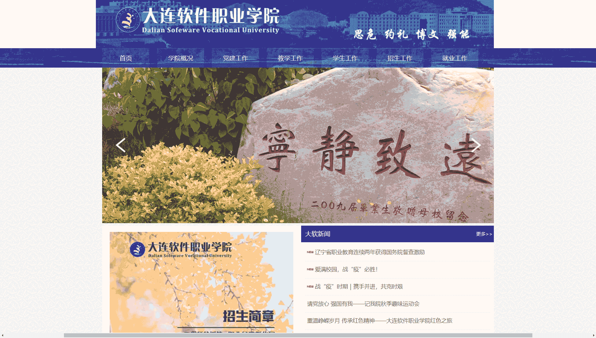 点击查看大连软件职业学院网站首屏快照大图 大连软件职业学院网站首屏快照