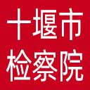 十堰市检察院网站图标
