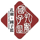 孔庙和国子监博物馆网站图标