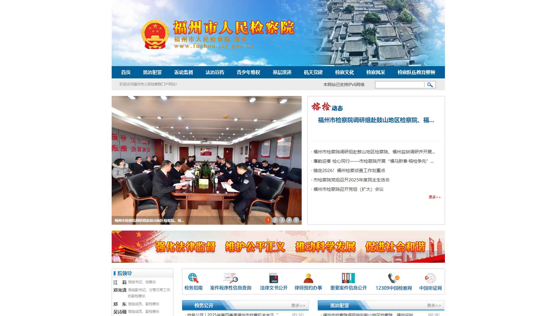 点击查看福州市检察院网站首屏快照大图 福州市检察院网站首屏快照