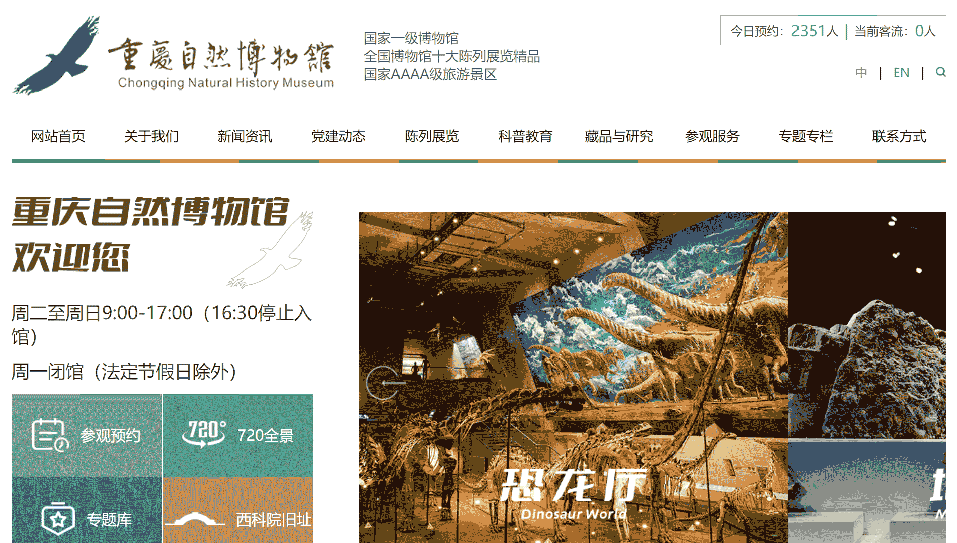 点击查看重庆自然博物馆网站首屏快照大图 重庆自然博物馆网站首屏快照