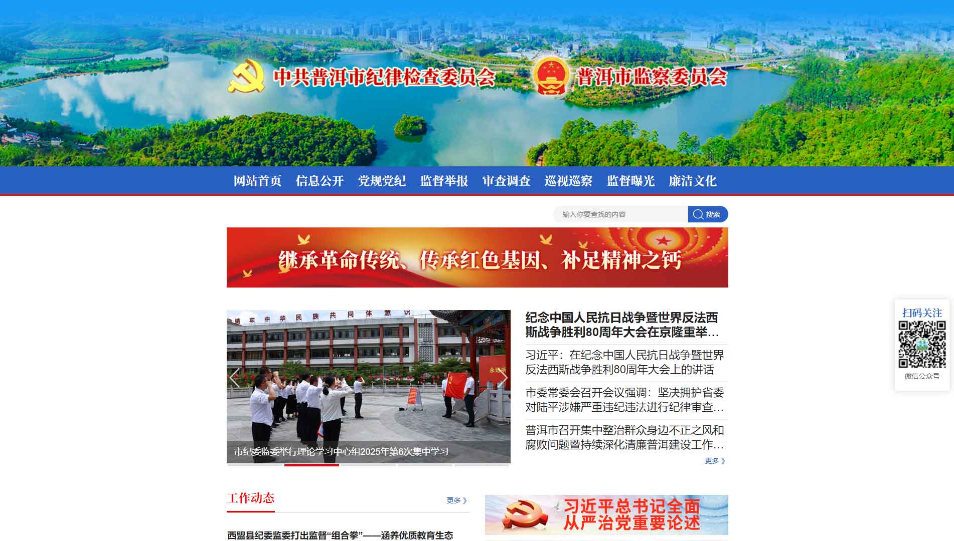 点击查看普洱市纪委|普洱市监委网站首屏快照大图 普洱市纪委|普洱市监委网站首屏快照