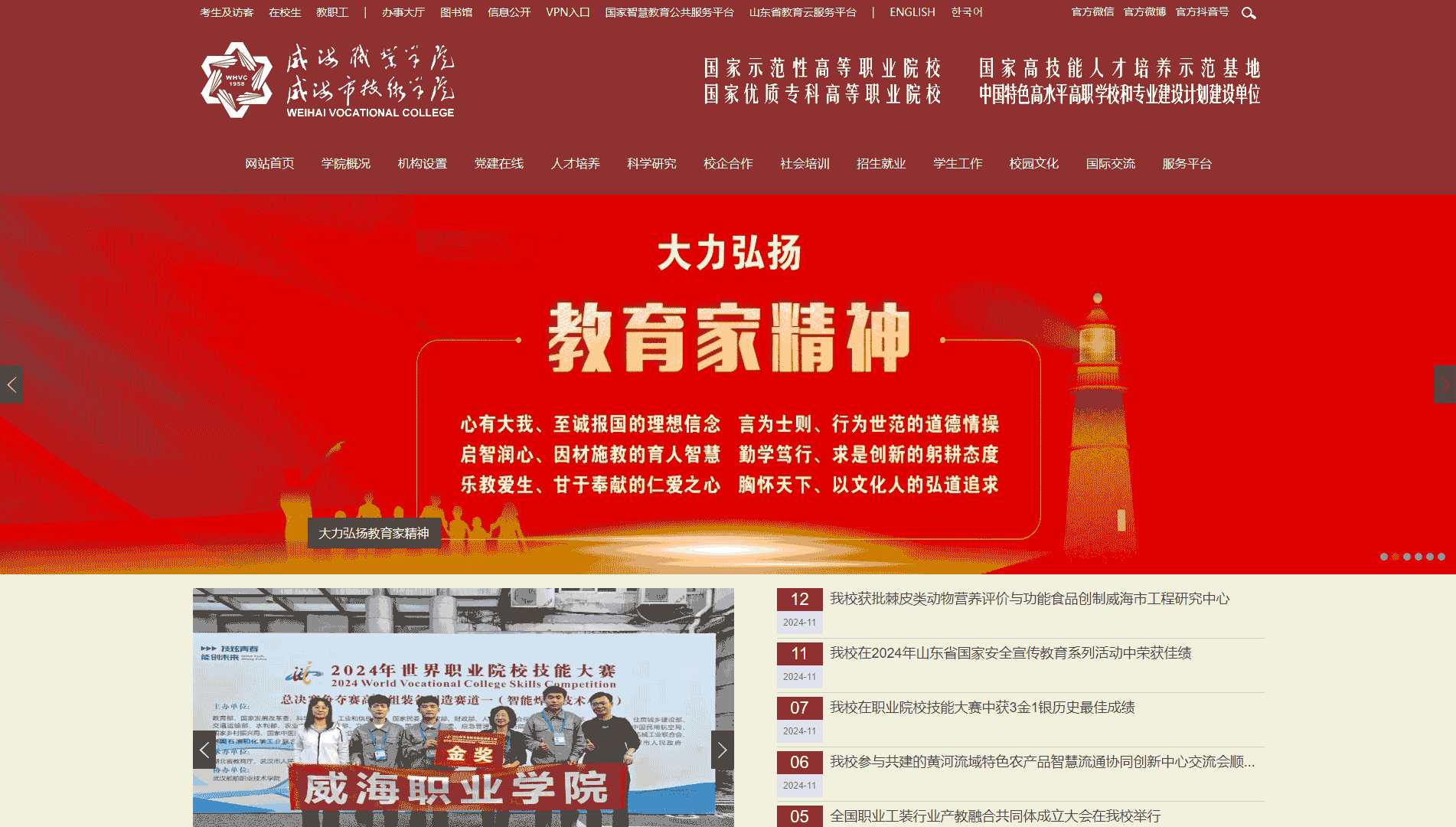 点击查看威海职业学院网站首屏快照大图 威海职业学院网站首屏快照