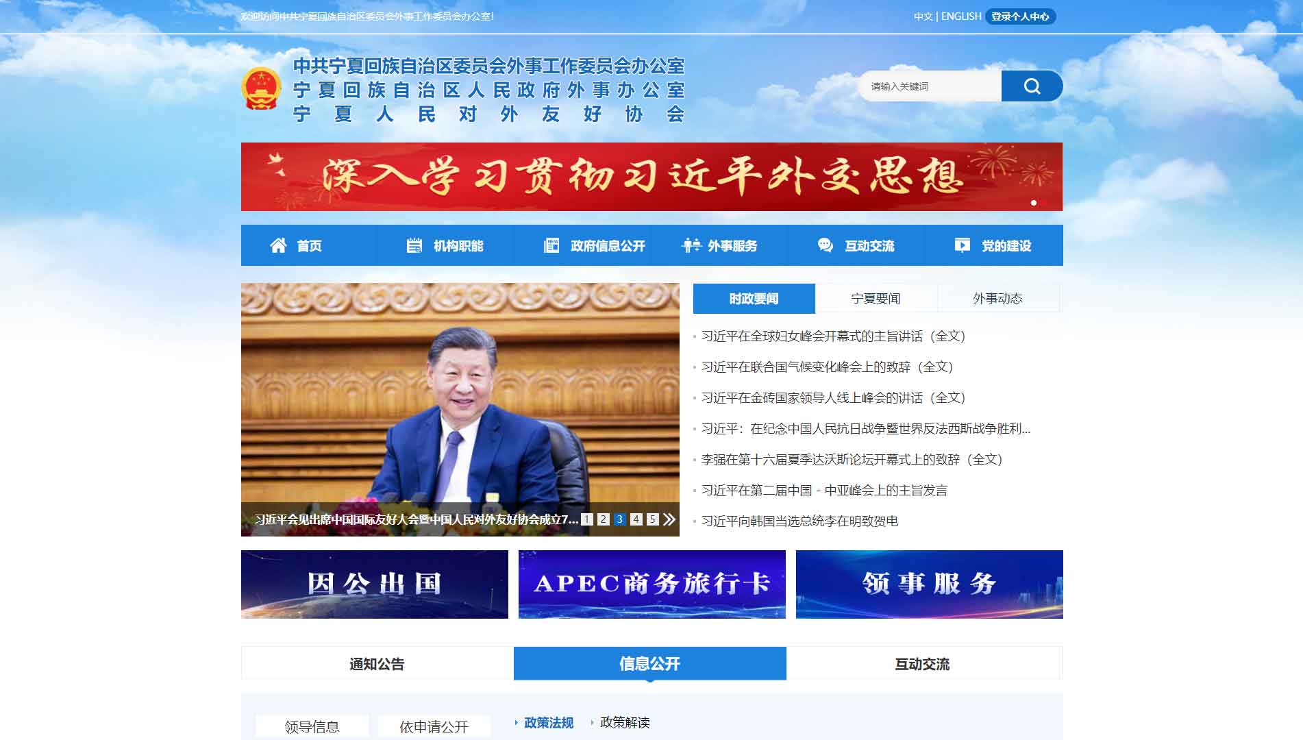 点击查看宁夏回族自治区外办网站首屏快照大图 宁夏回族自治区外办网站首屏快照