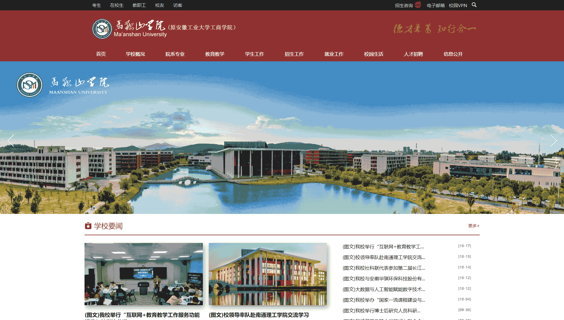 点击查看马鞍山学院网站首屏快照大图 马鞍山学院网站首屏快照