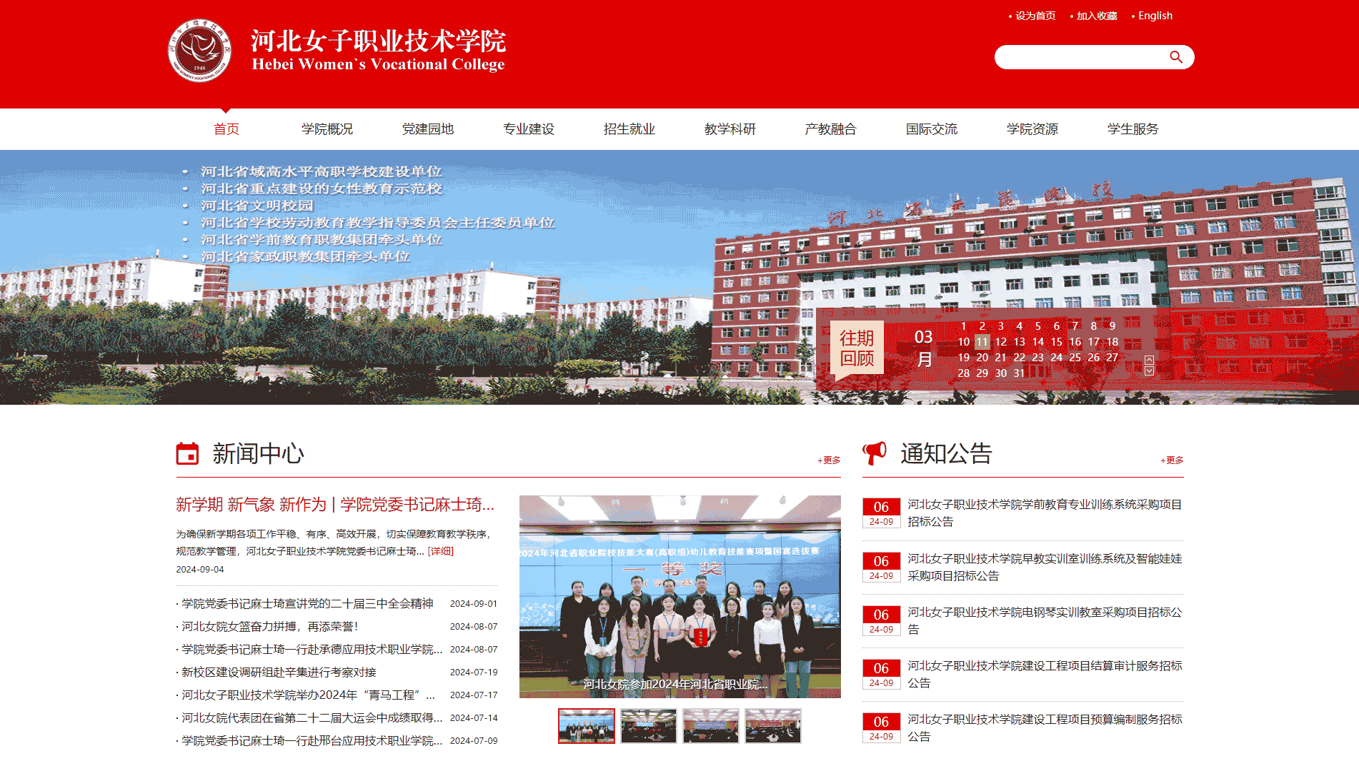 点击查看河北女子职业技术学院网站首屏快照大图 河北女子职业技术学院网站首屏快照