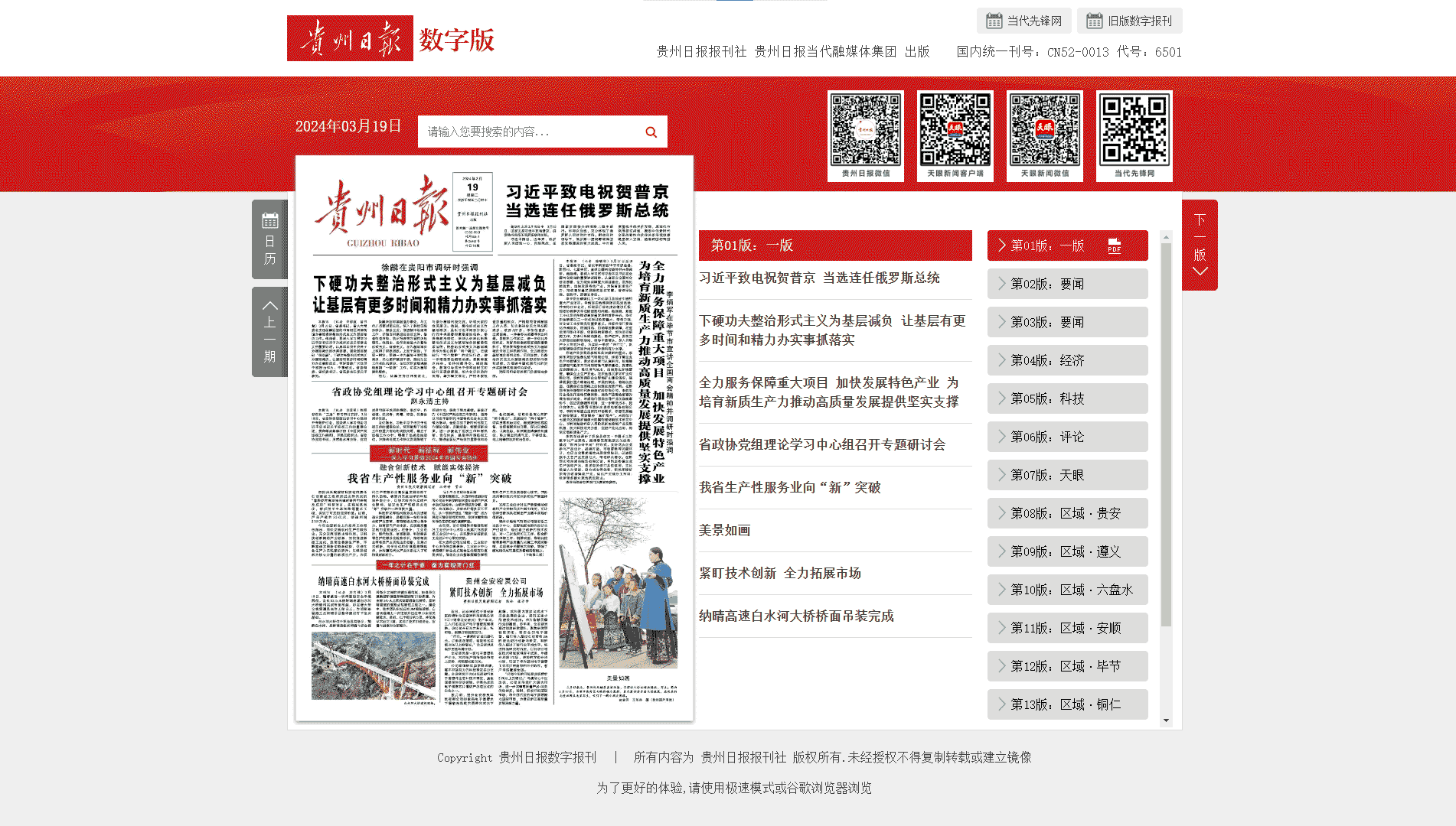 贵州日报网站首屏快照