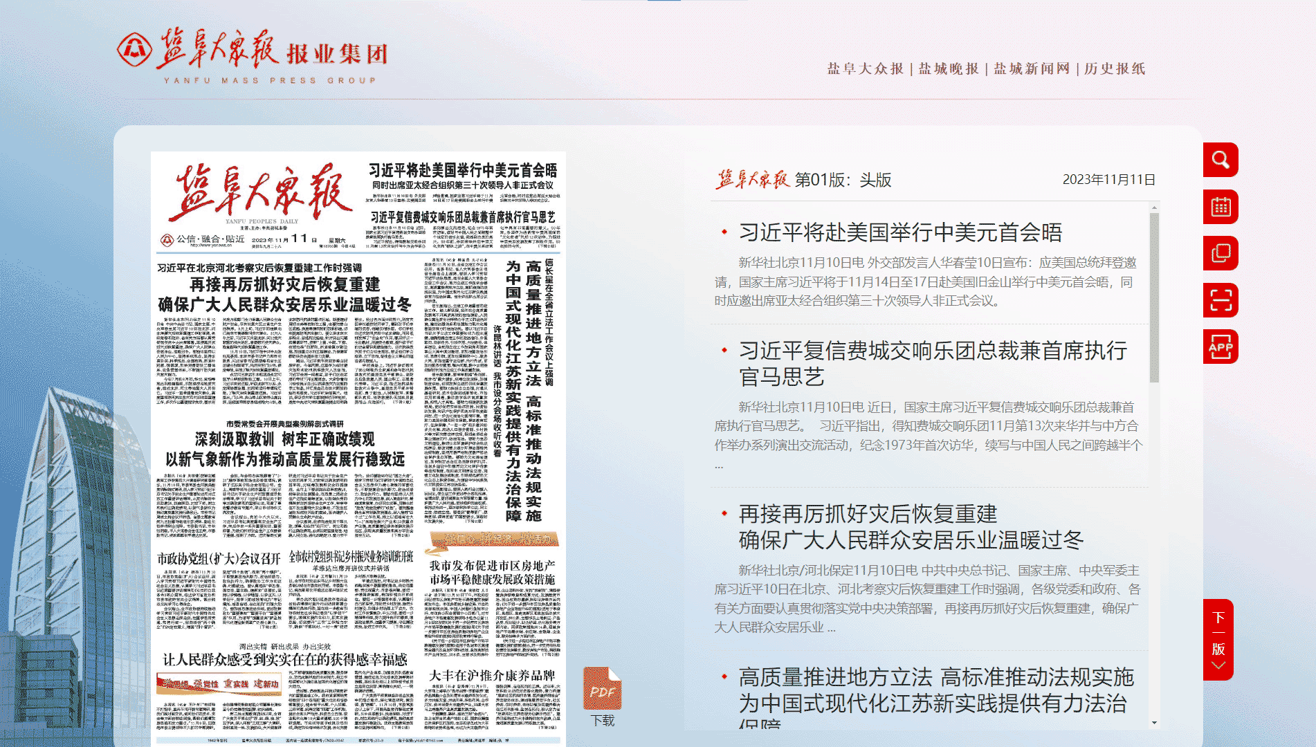 盐阜大众报网站首屏快照