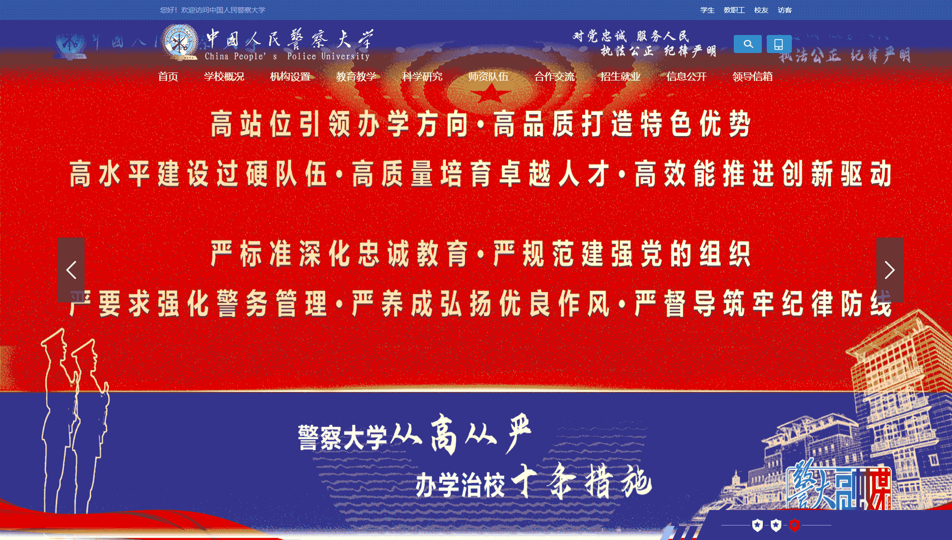 点击查看中国人民警察大学网站首屏快照大图 中国人民警察大学网站首屏快照