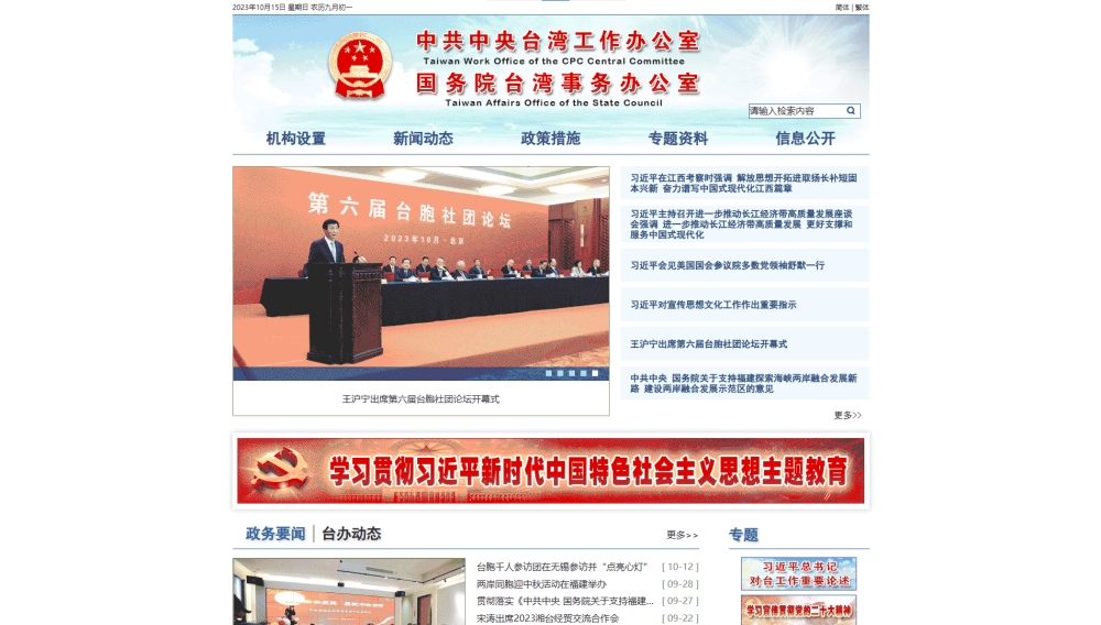 点击查看国台办网站首屏快照大图 国台办网站首屏快照